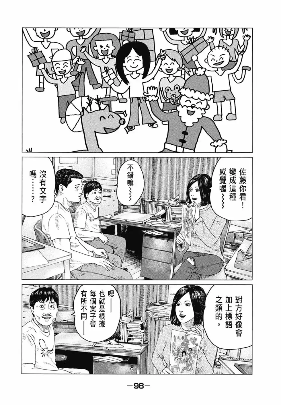 《寓言杀手》单行本 第13卷 第100页