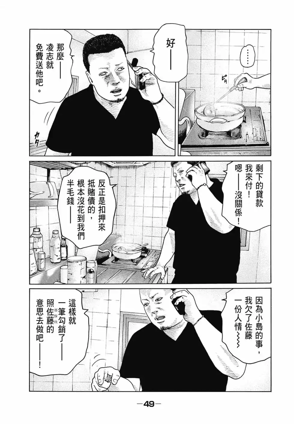 《寓言杀手》单行本 第13卷 第51页