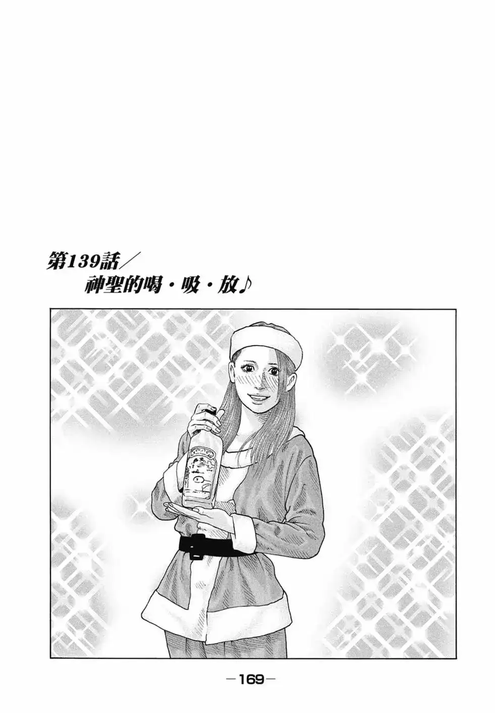 《寓言杀手》单行本 第13卷 第171页