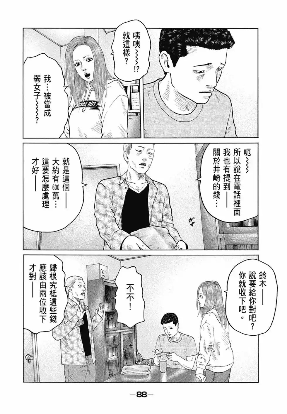 《寓言杀手》单行本 第13卷 第90页