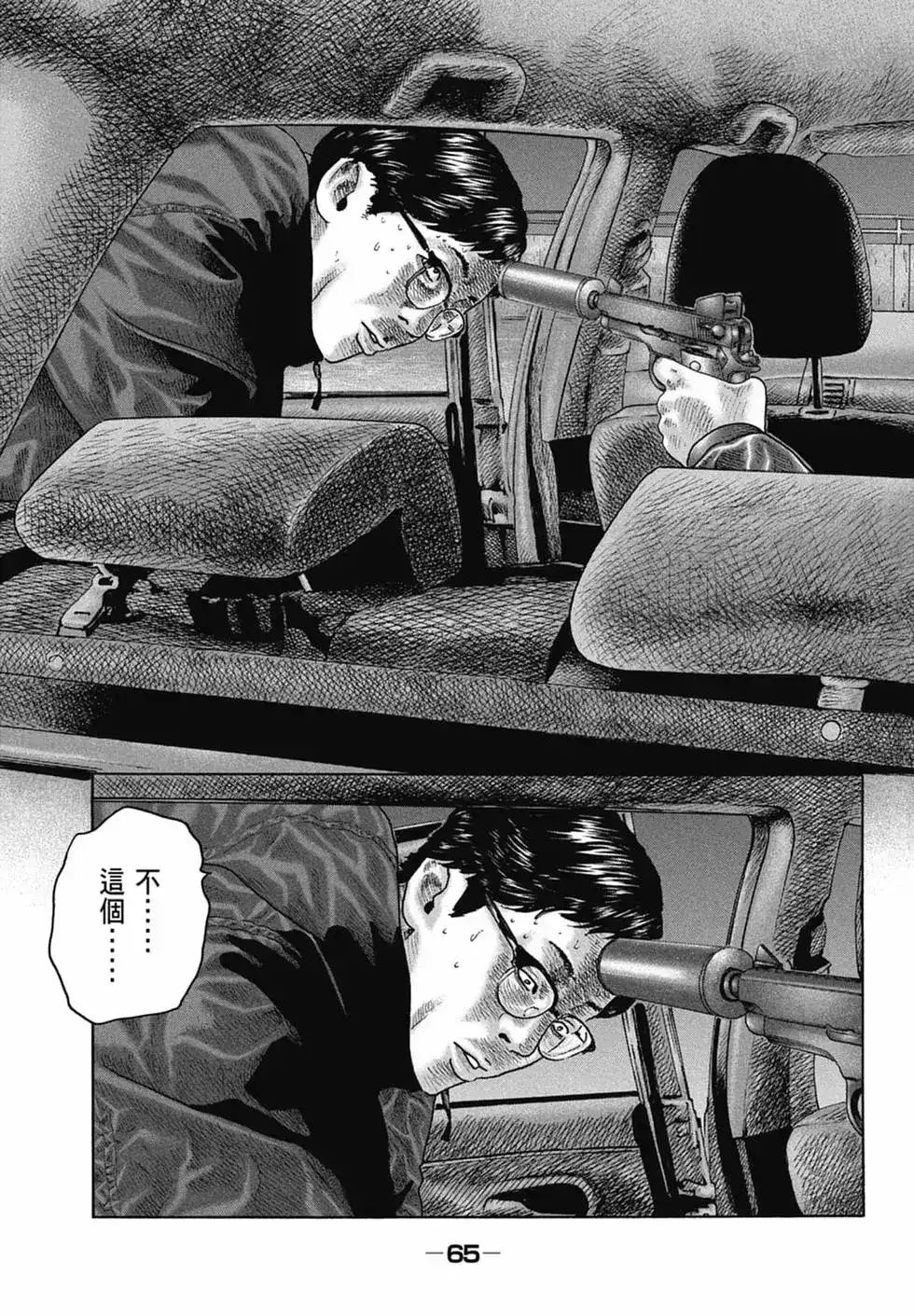 《寓言杀手》单行本 第13卷 第66页