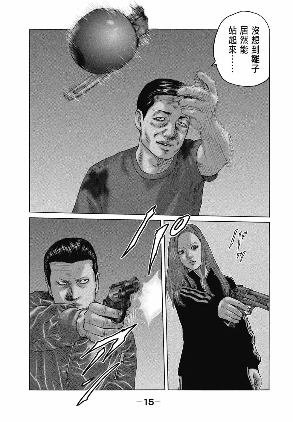 《寓言杀手》单行本 第13卷 第18页
