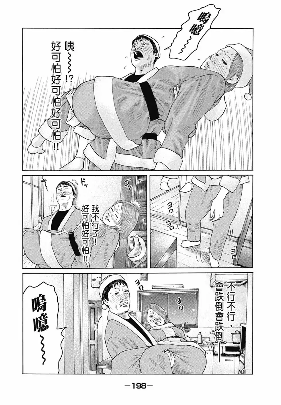 《寓言杀手》单行本 第13卷 第200页