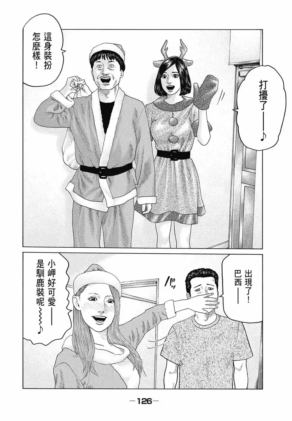 《寓言杀手》单行本 第13卷 第129页