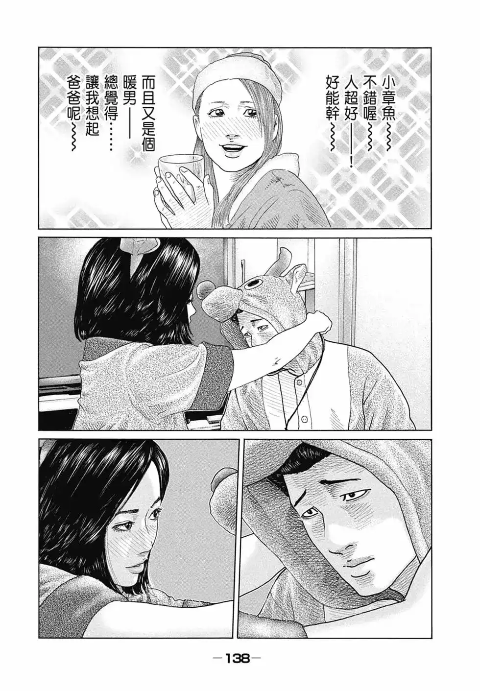 《寓言杀手》单行本 第13卷 第140页