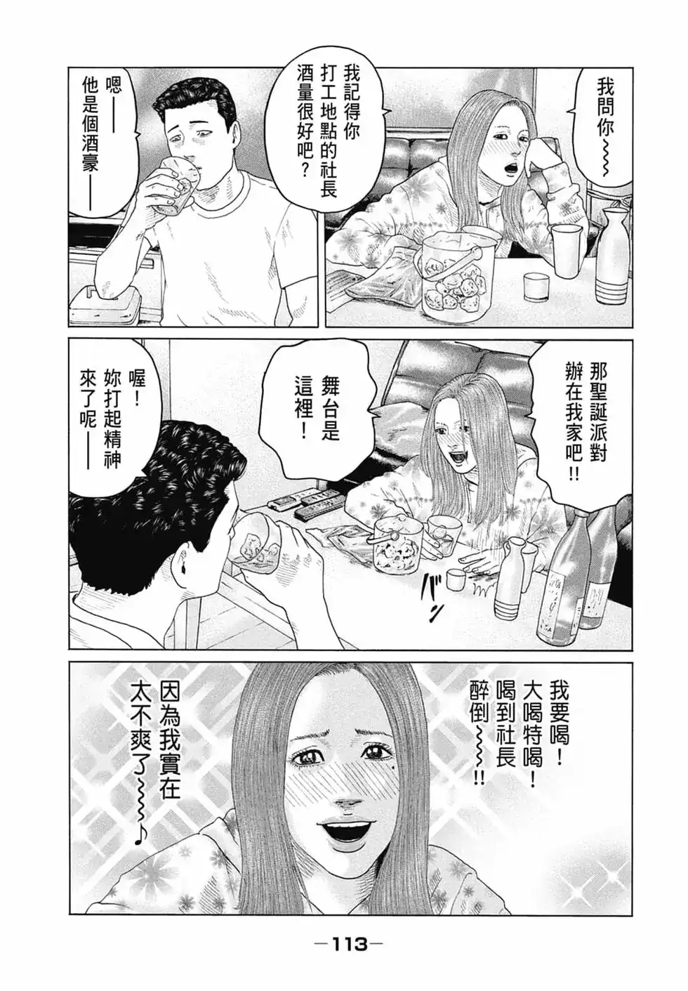 《寓言杀手》单行本 第13卷 第115页