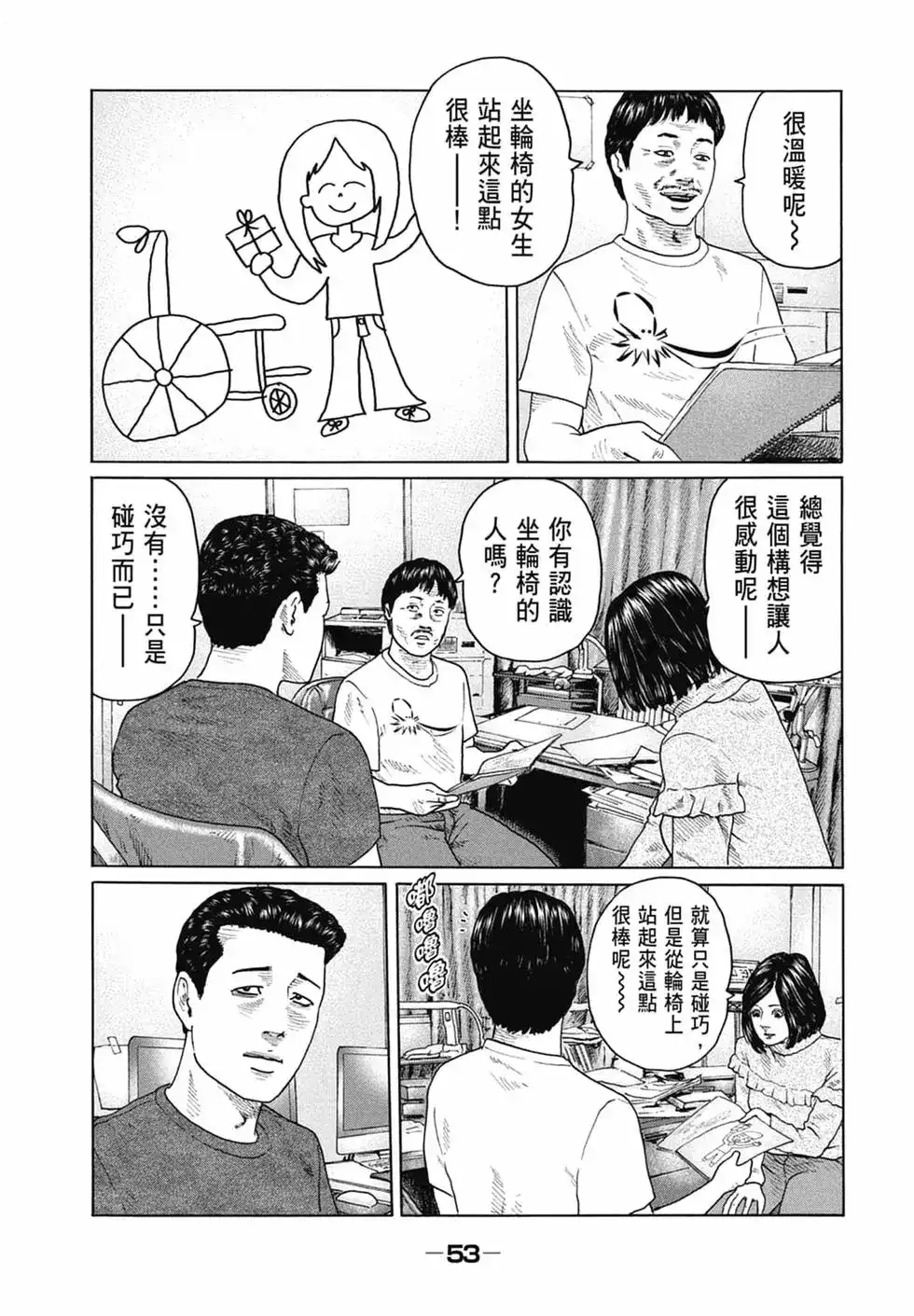 《寓言杀手》单行本 第13卷 第55页