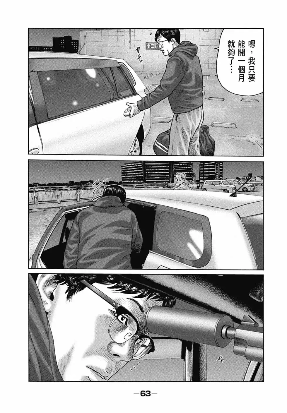 《寓言杀手》单行本 第13卷 第65页