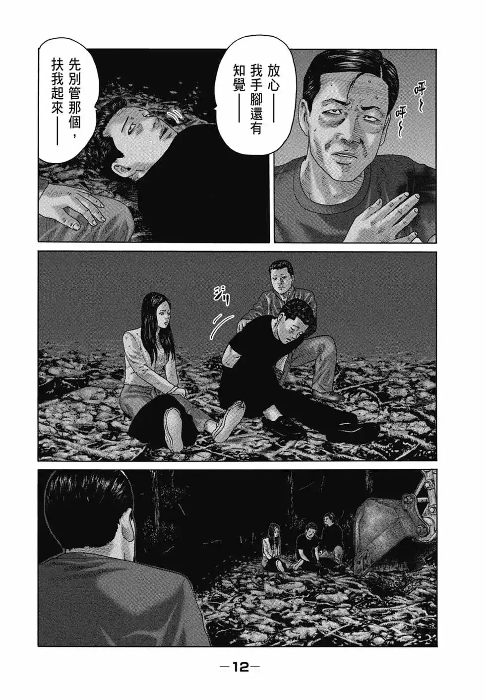 《寓言杀手》单行本 第13卷 第14页