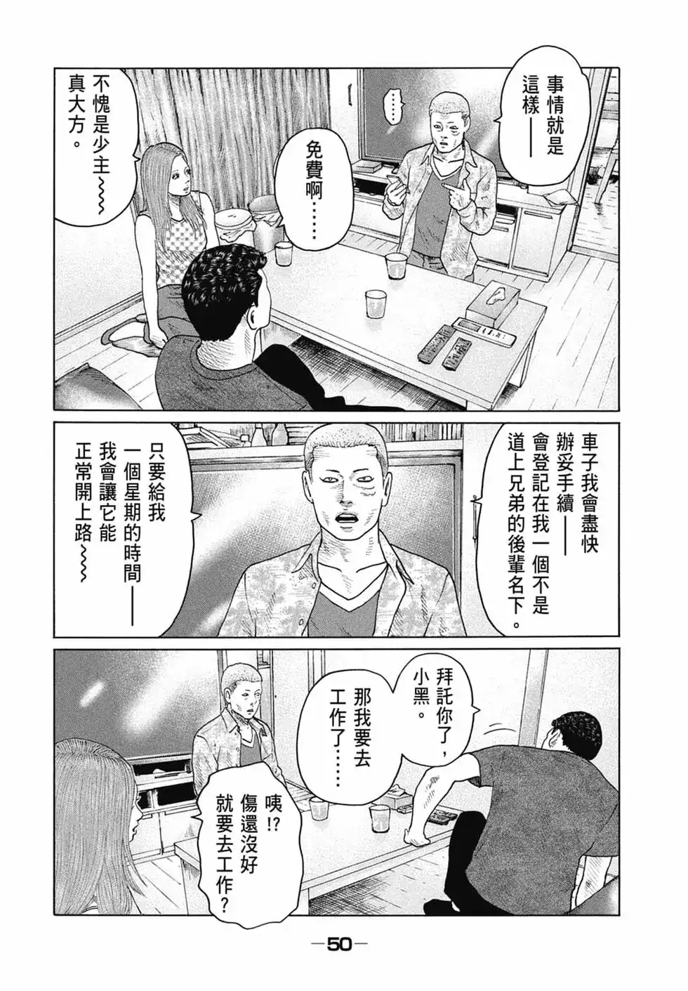 《寓言杀手》单行本 第13卷 第52页