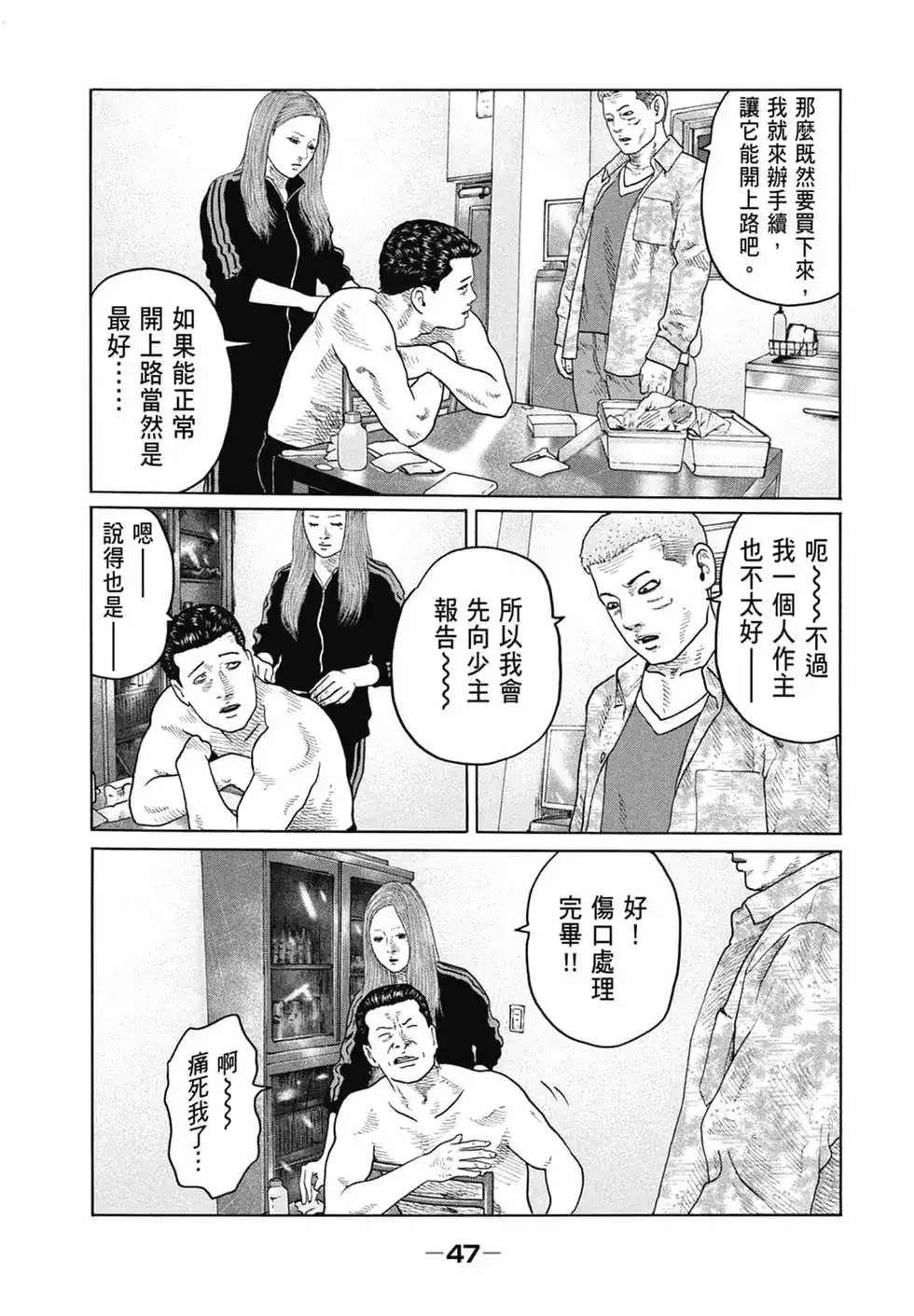 《寓言杀手》单行本 第13卷 第49页