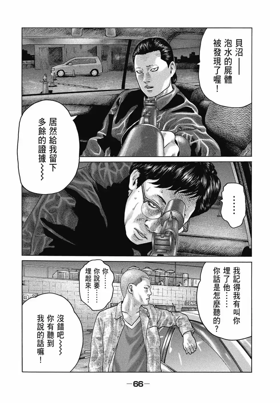 《寓言杀手》单行本 第13卷 第68页