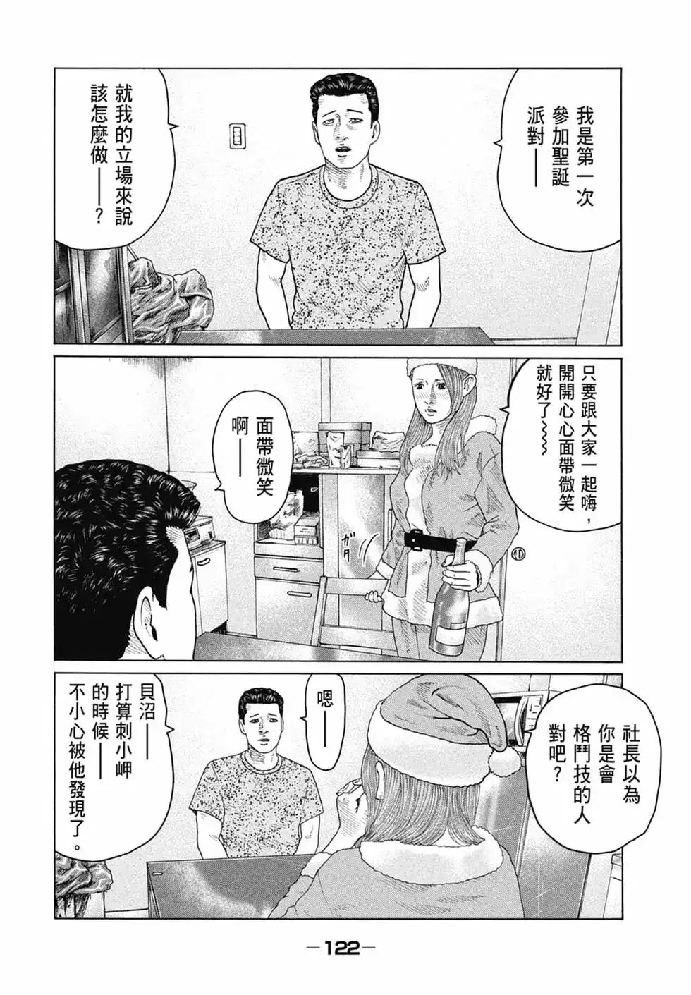 《寓言杀手》单行本 第13卷 第124页