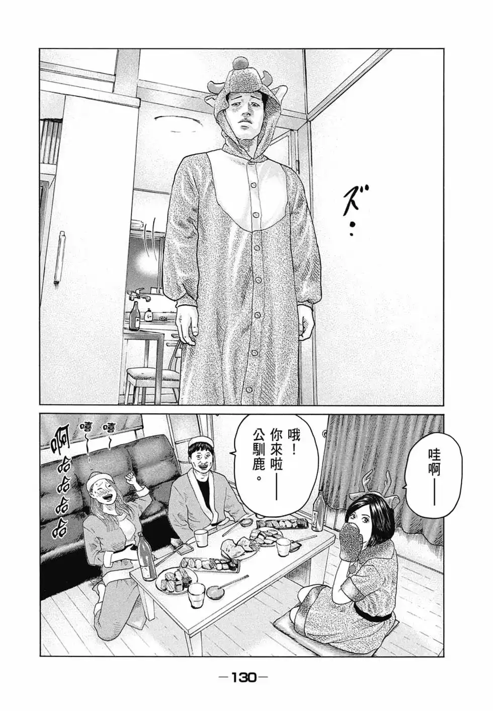 《寓言杀手》单行本 第13卷 第132页