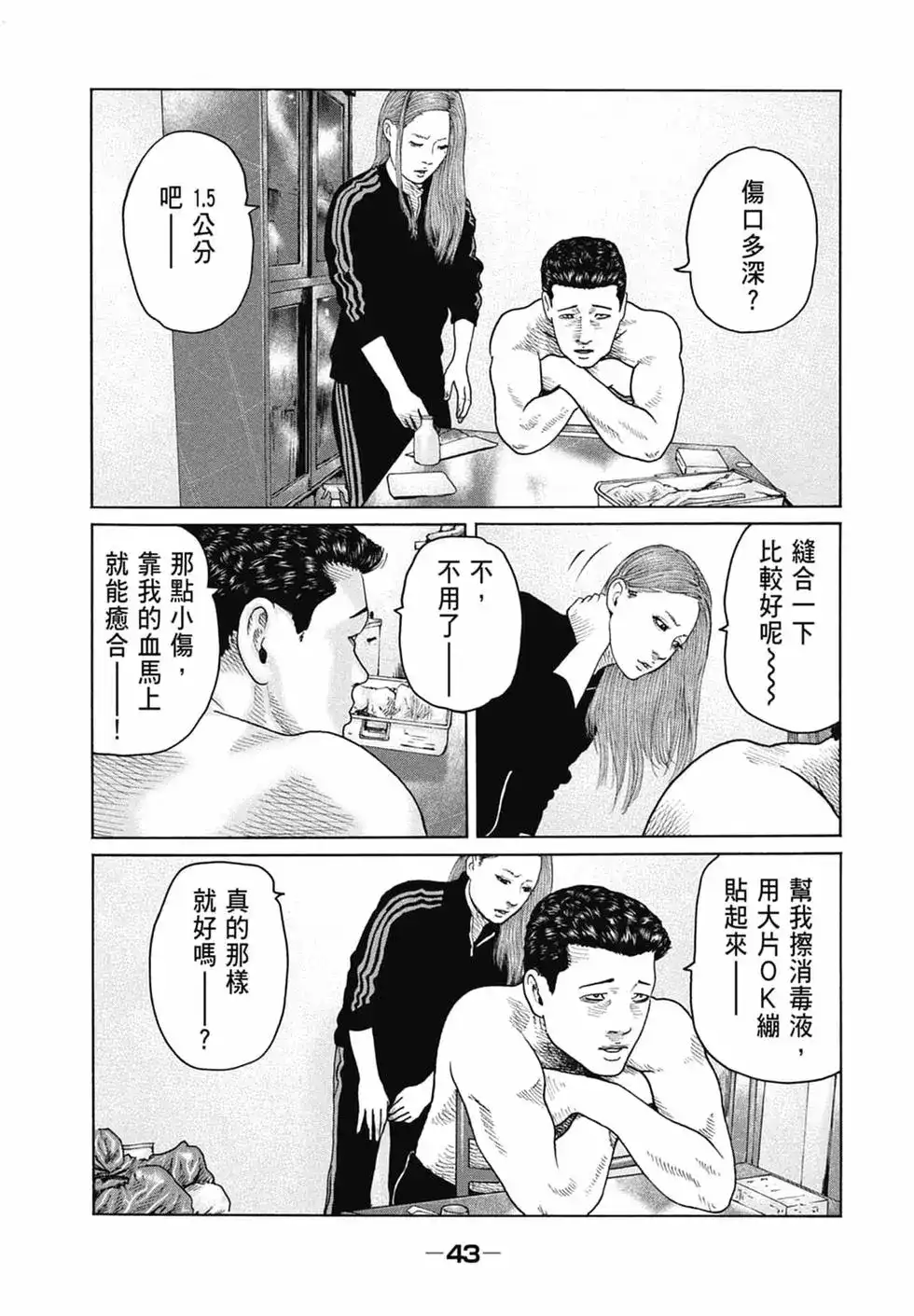 《寓言杀手》单行本 第13卷 第45页