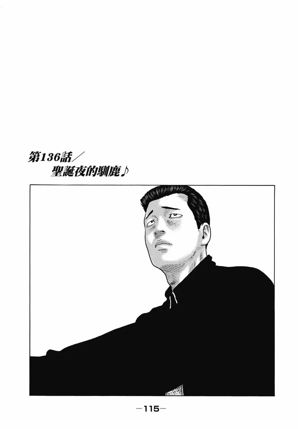 《寓言杀手》单行本 第13卷 第118页