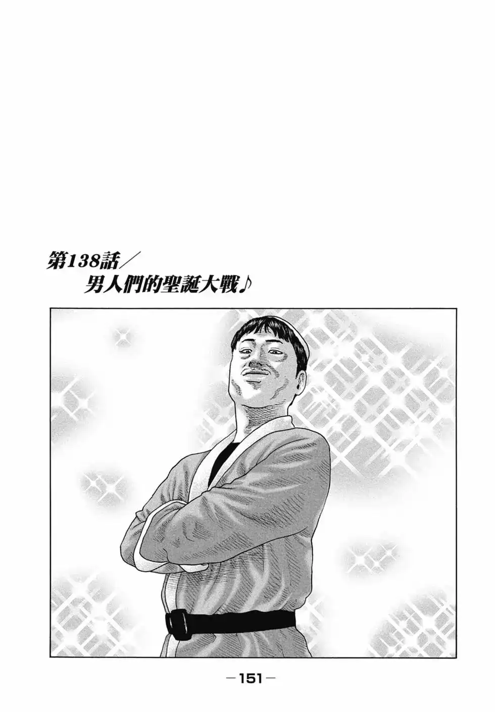 《寓言杀手》单行本 第13卷 第153页