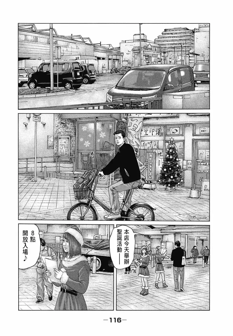 《寓言杀手》单行本 第13卷 第117页
