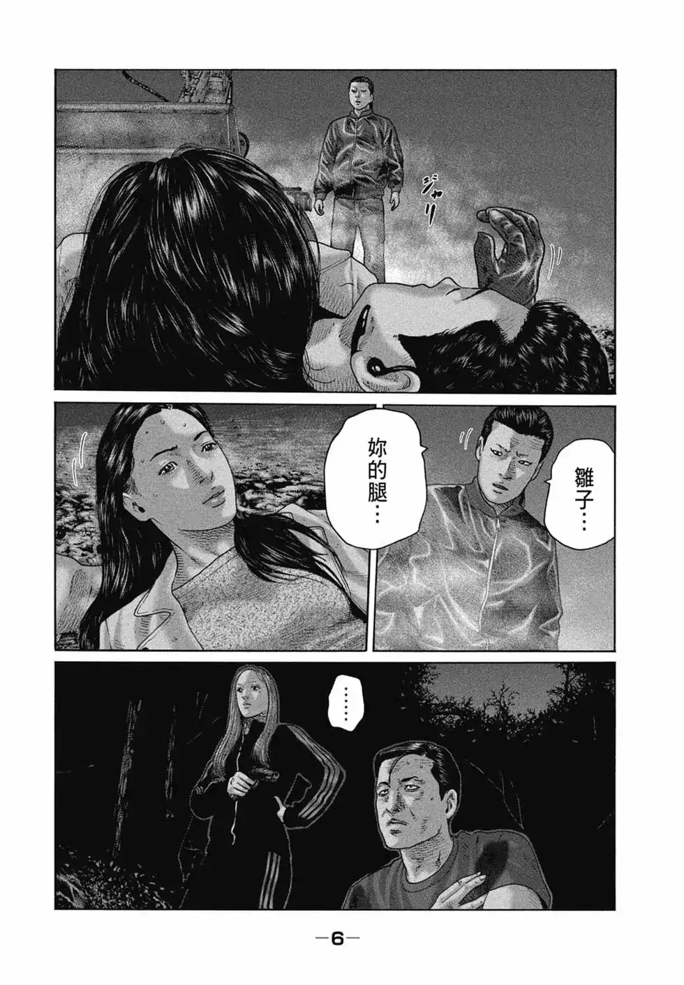 《寓言杀手》单行本 第13卷 第8页