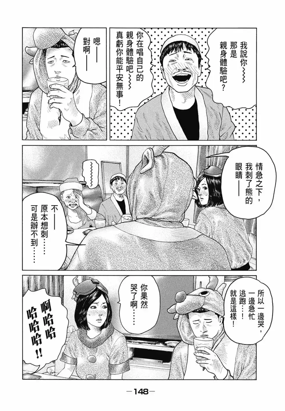 《寓言杀手》单行本 第13卷 第150页