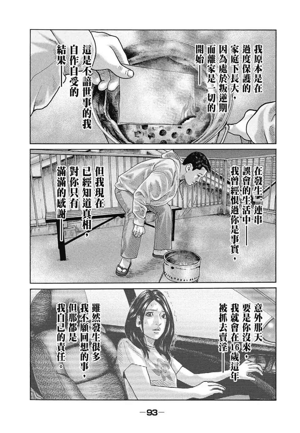 《寓言杀手》单行本 第13卷 第95页