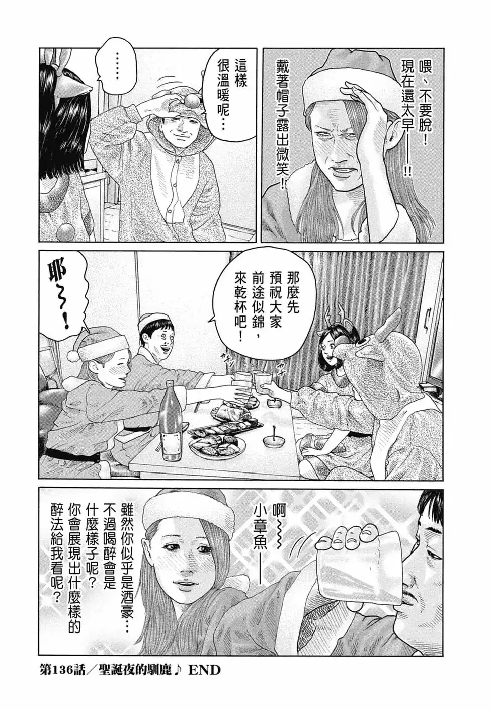 《寓言杀手》单行本 第13卷 第134页