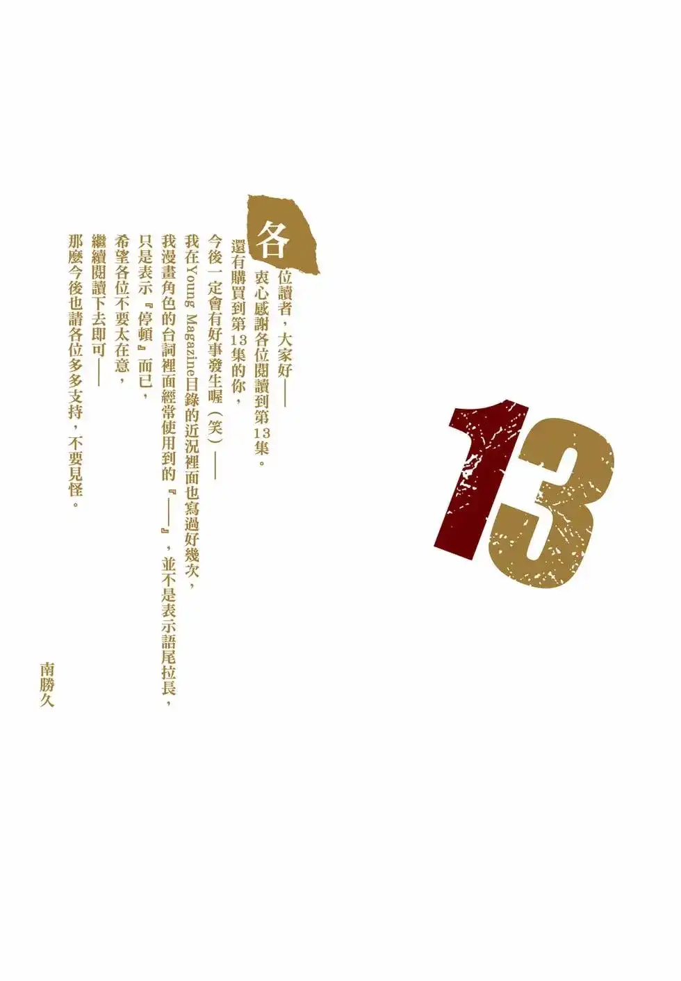 《寓言杀手》单行本 第13卷 第2页