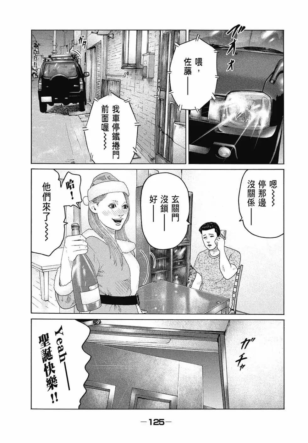 《寓言杀手》单行本 第13卷 第127页