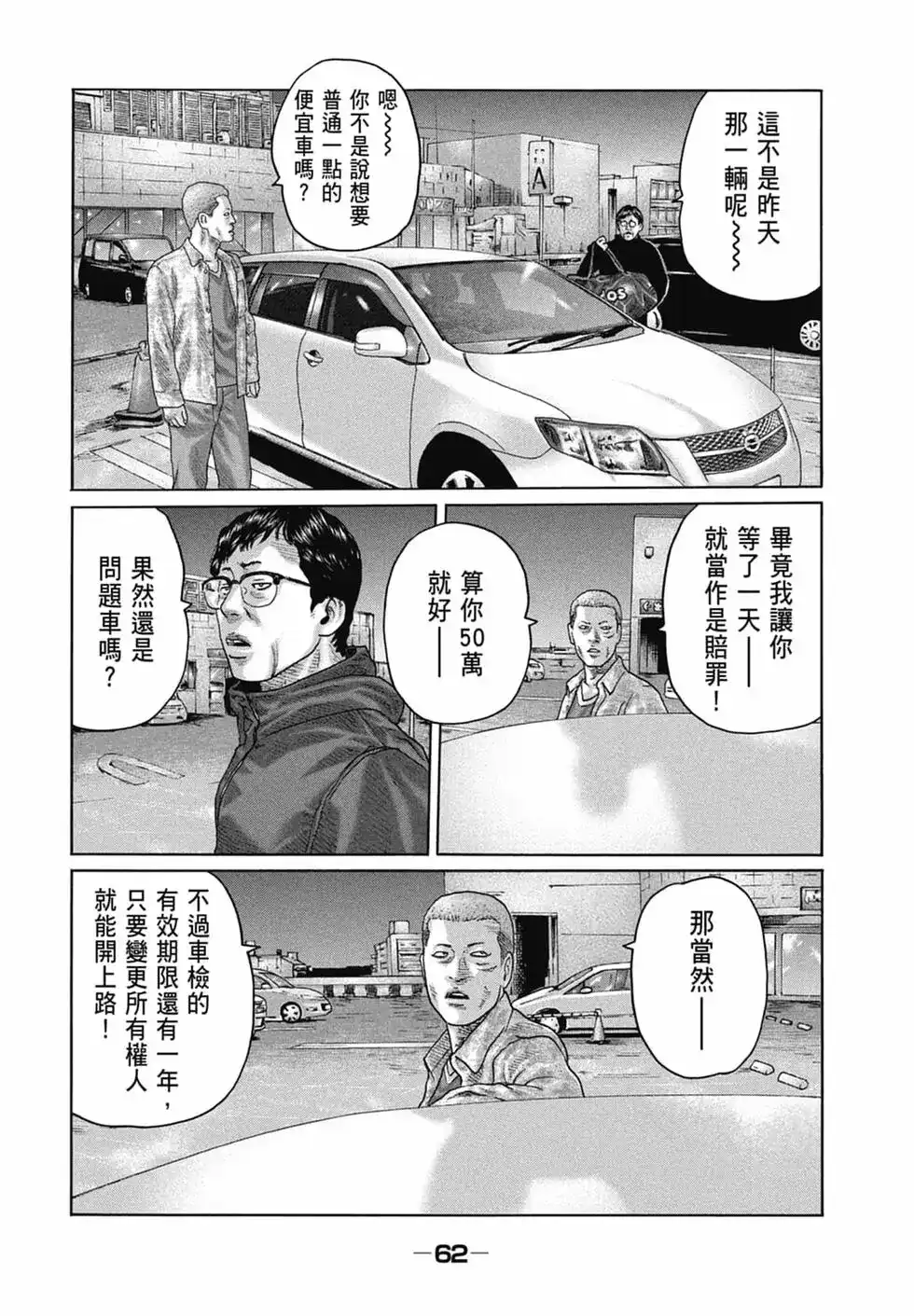 《寓言杀手》单行本 第13卷 第64页