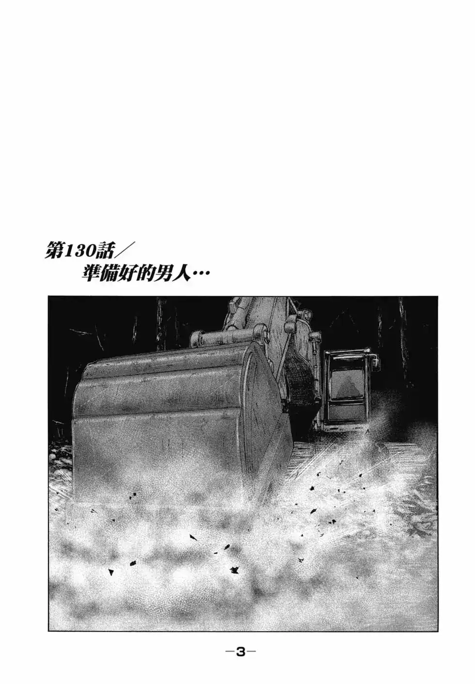 《寓言杀手》单行本 第13卷 第5页