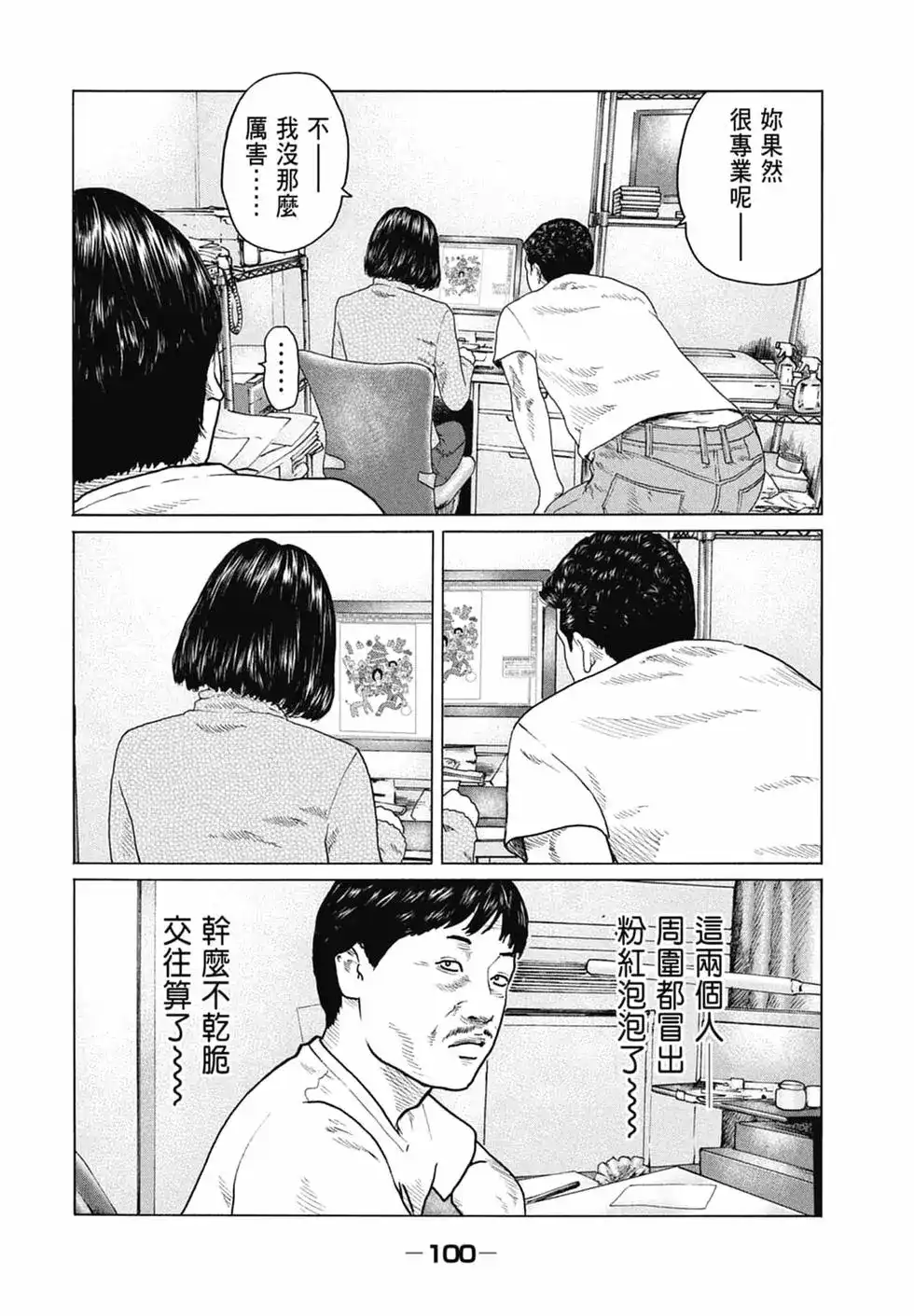 《寓言杀手》单行本 第13卷 第101页