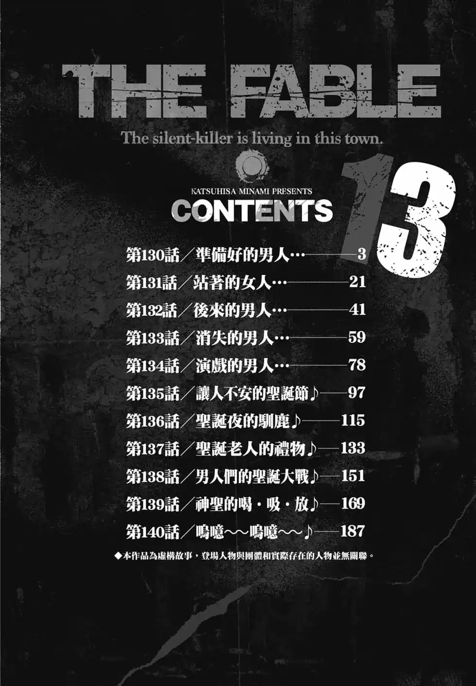 《寓言杀手》单行本 第13卷 第3页