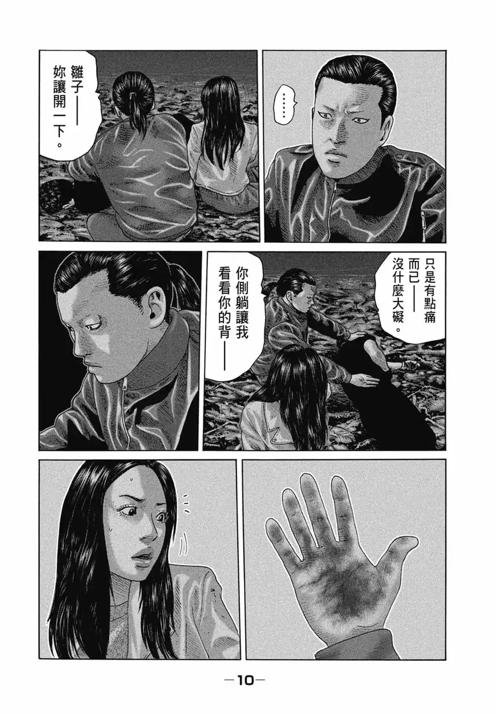 《寓言杀手》单行本 第13卷 第12页