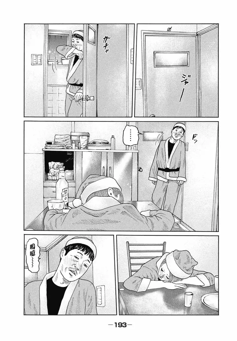 《寓言杀手》单行本 第13卷 第195页