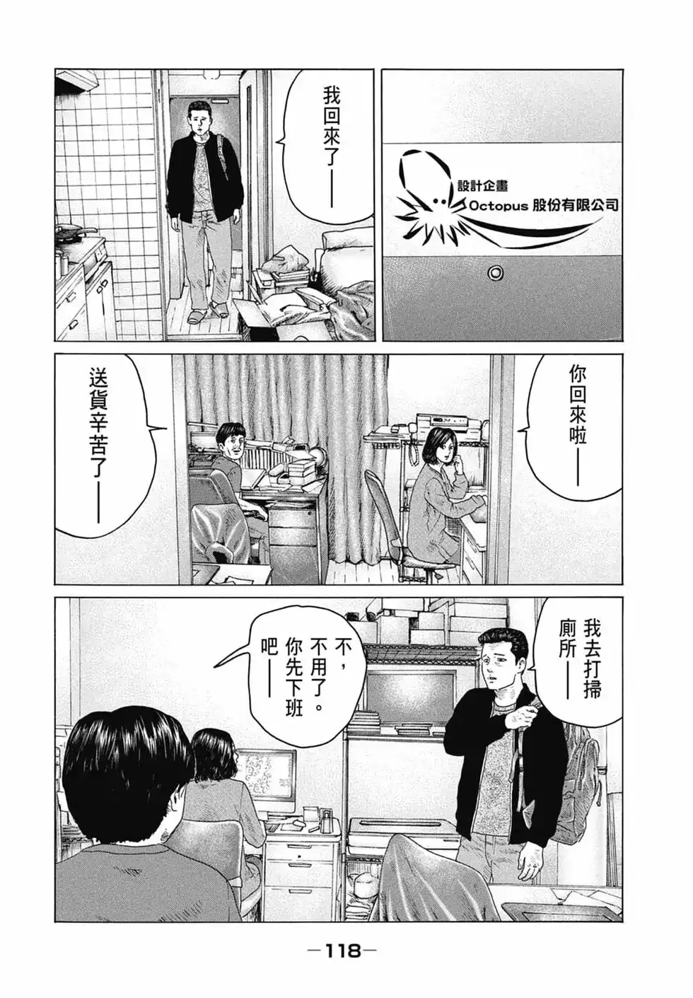 《寓言杀手》单行本 第13卷 第120页