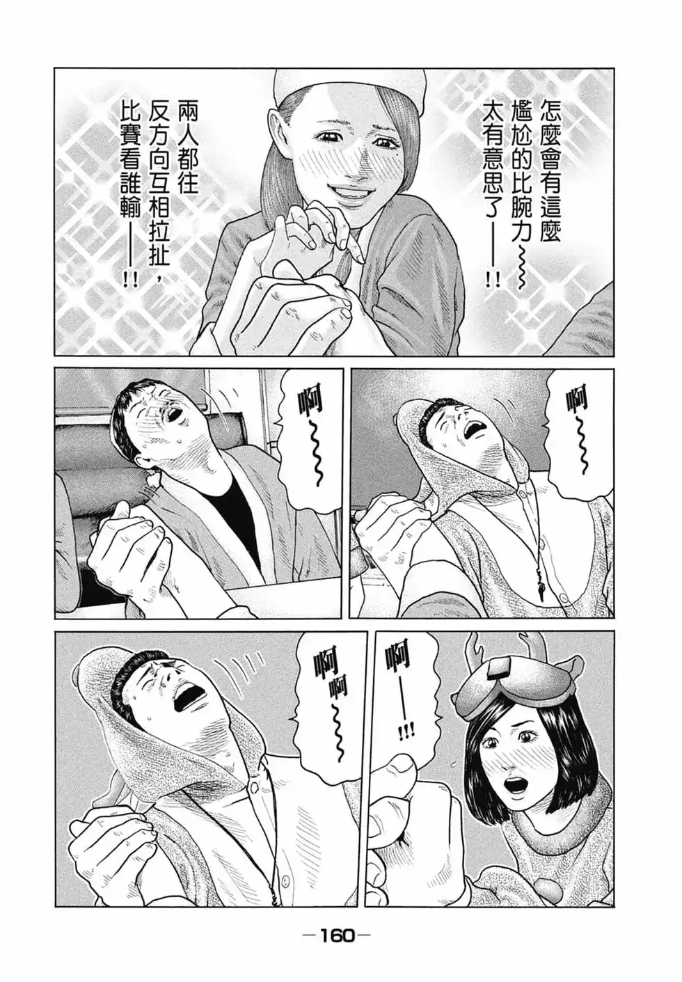 《寓言杀手》单行本 第13卷 第162页