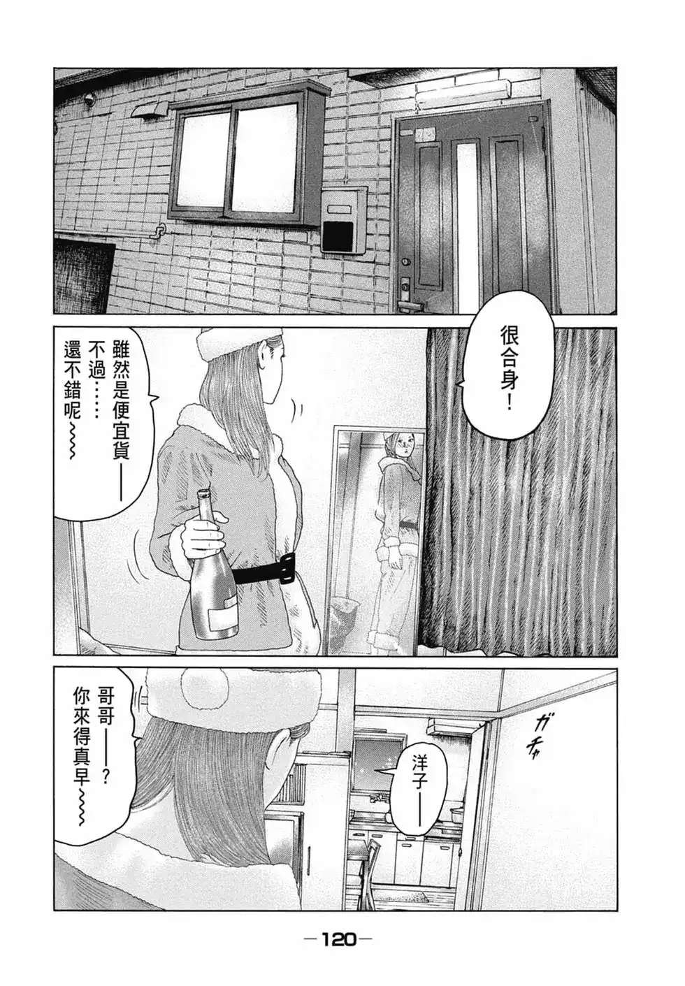 《寓言杀手》单行本 第13卷 第122页