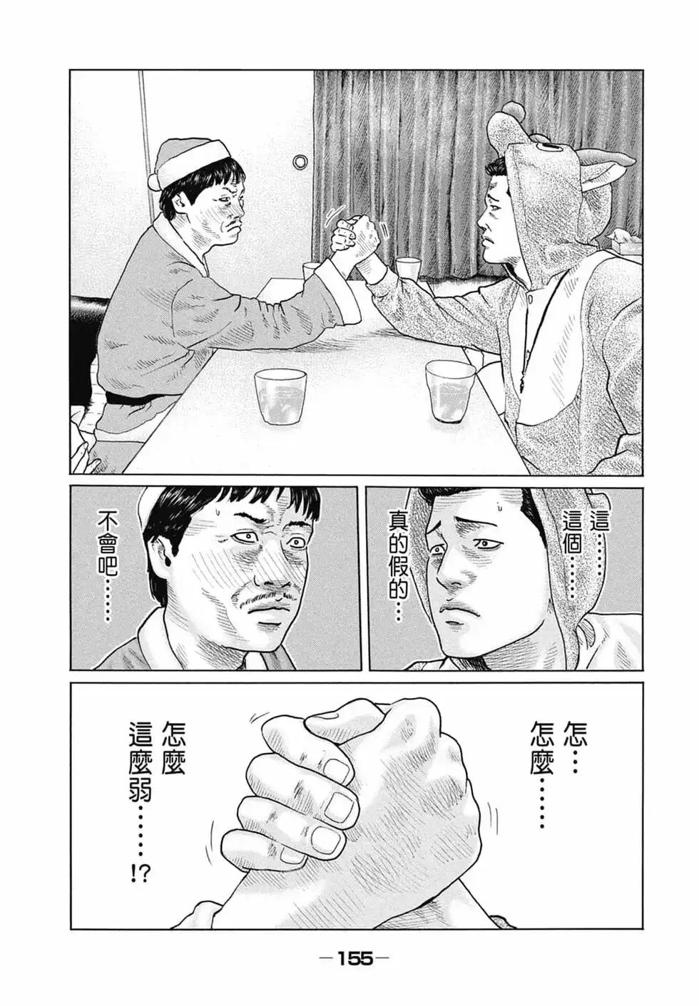 《寓言杀手》单行本 第13卷 第157页