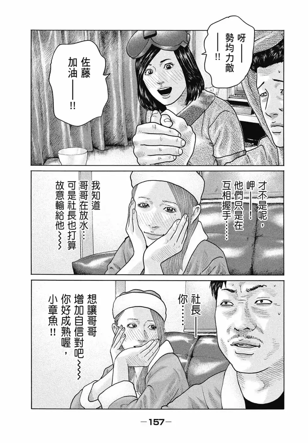 《寓言杀手》单行本 第13卷 第158页
