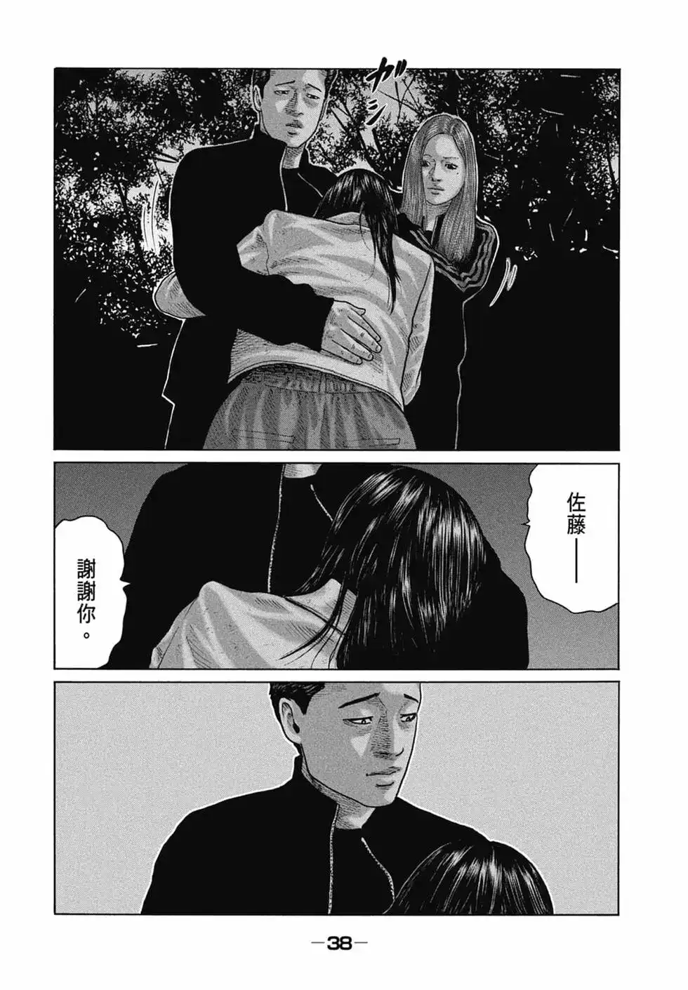 《寓言杀手》单行本 第13卷 第40页