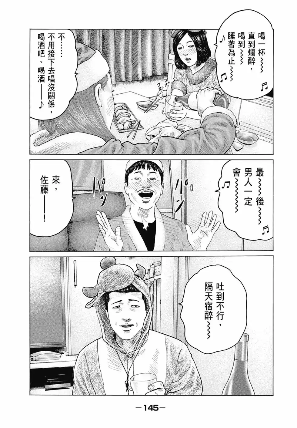 《寓言杀手》单行本 第13卷 第147页