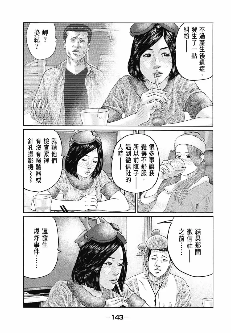 《寓言杀手》单行本 第13卷 第145页