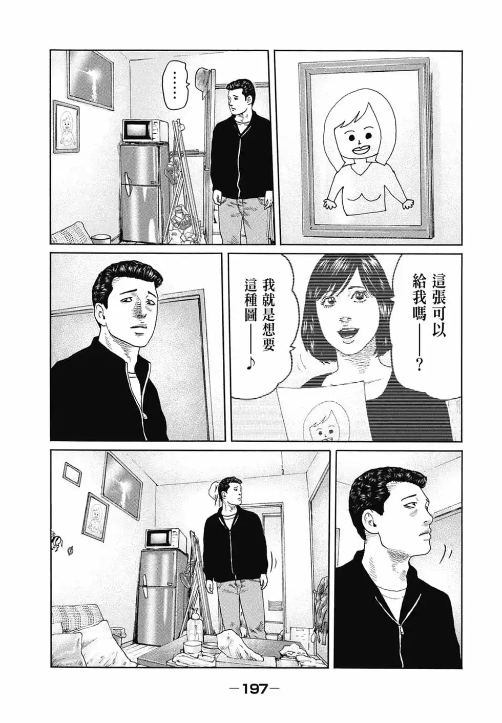 《寓言杀手》单行本 第13卷 第199页