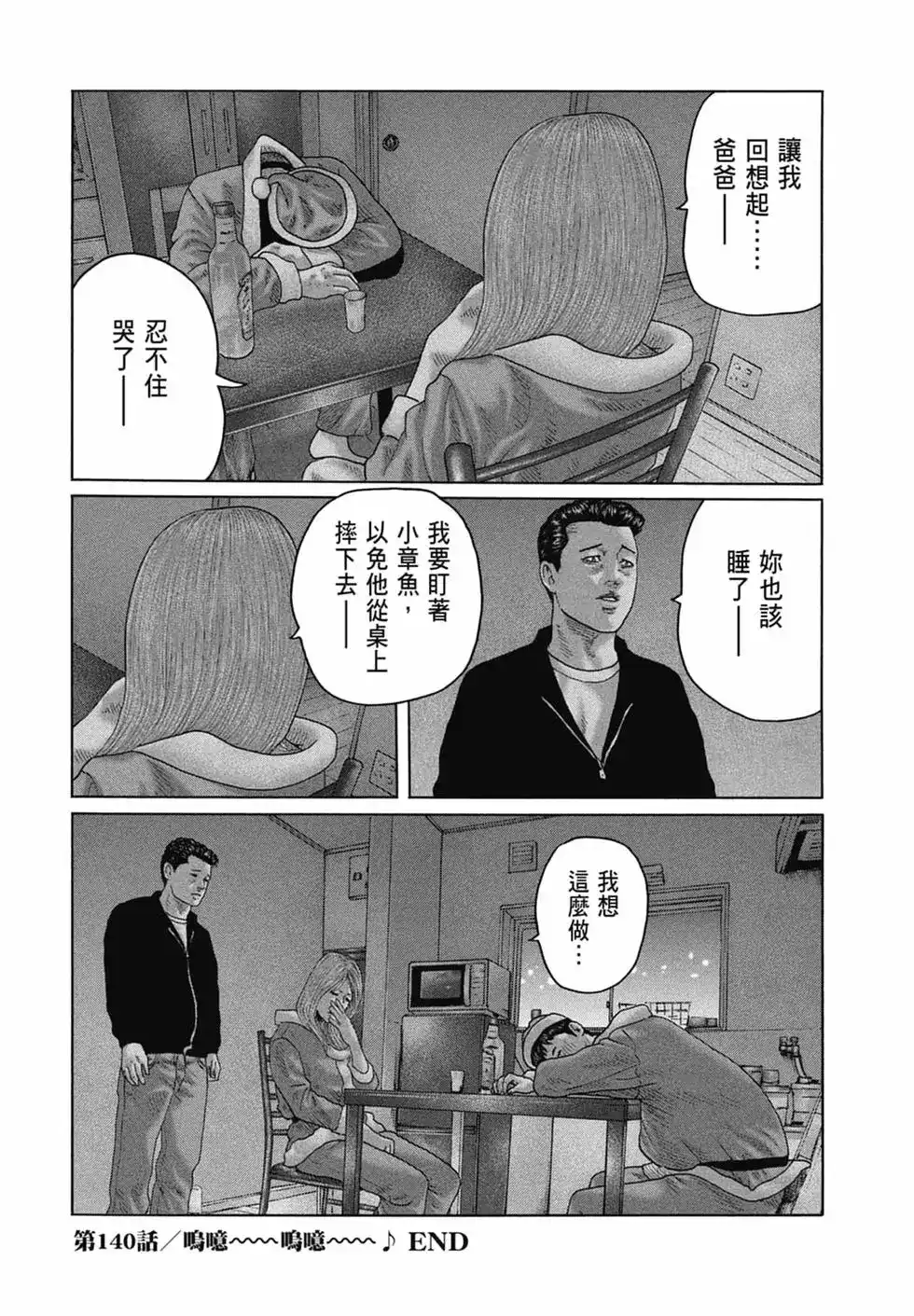 《寓言杀手》单行本 第13卷 第206页