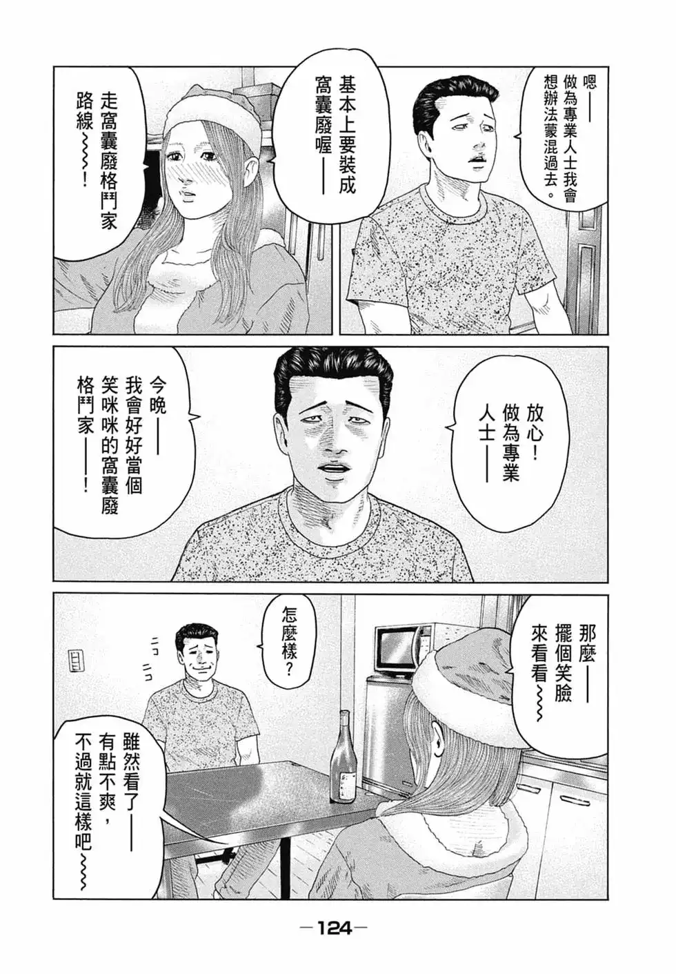 《寓言杀手》单行本 第13卷 第126页