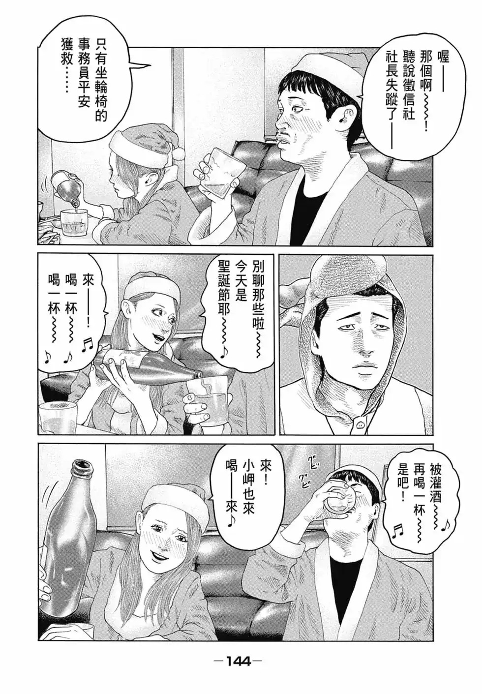 《寓言杀手》单行本 第13卷 第146页