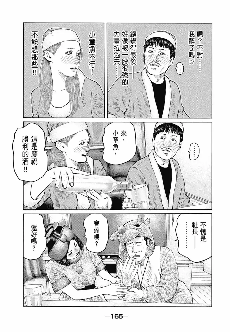 《寓言杀手》单行本 第13卷 第168页