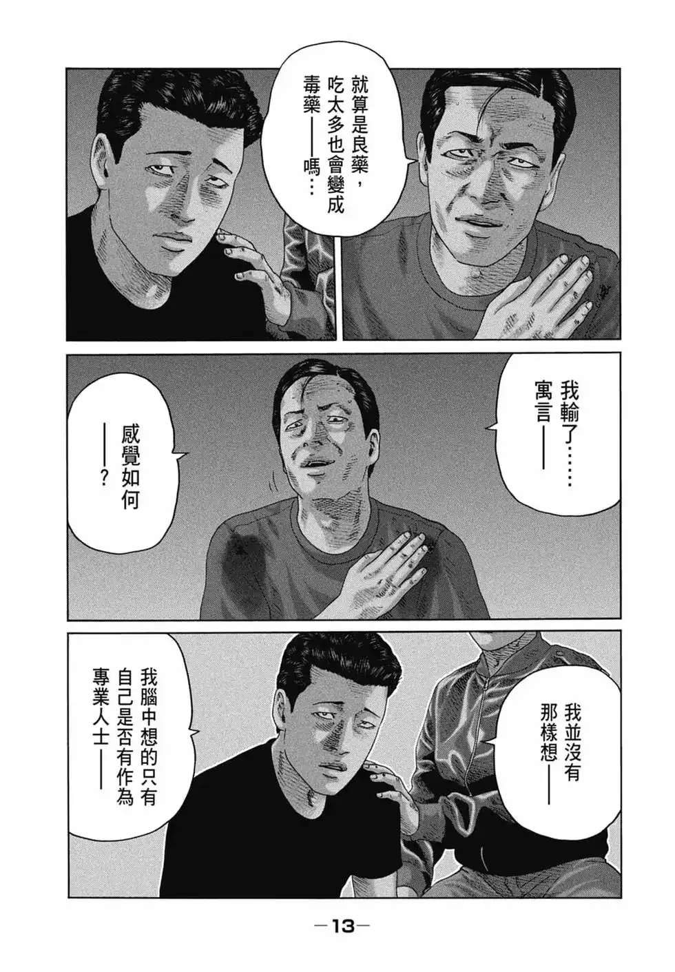 《寓言杀手》单行本 第13卷 第15页