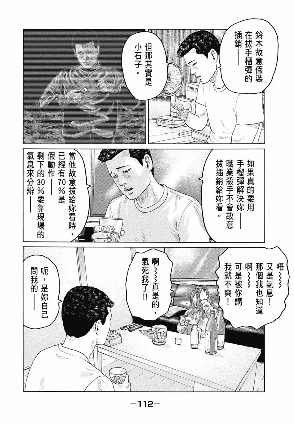 《寓言杀手》单行本 第13卷 第114页