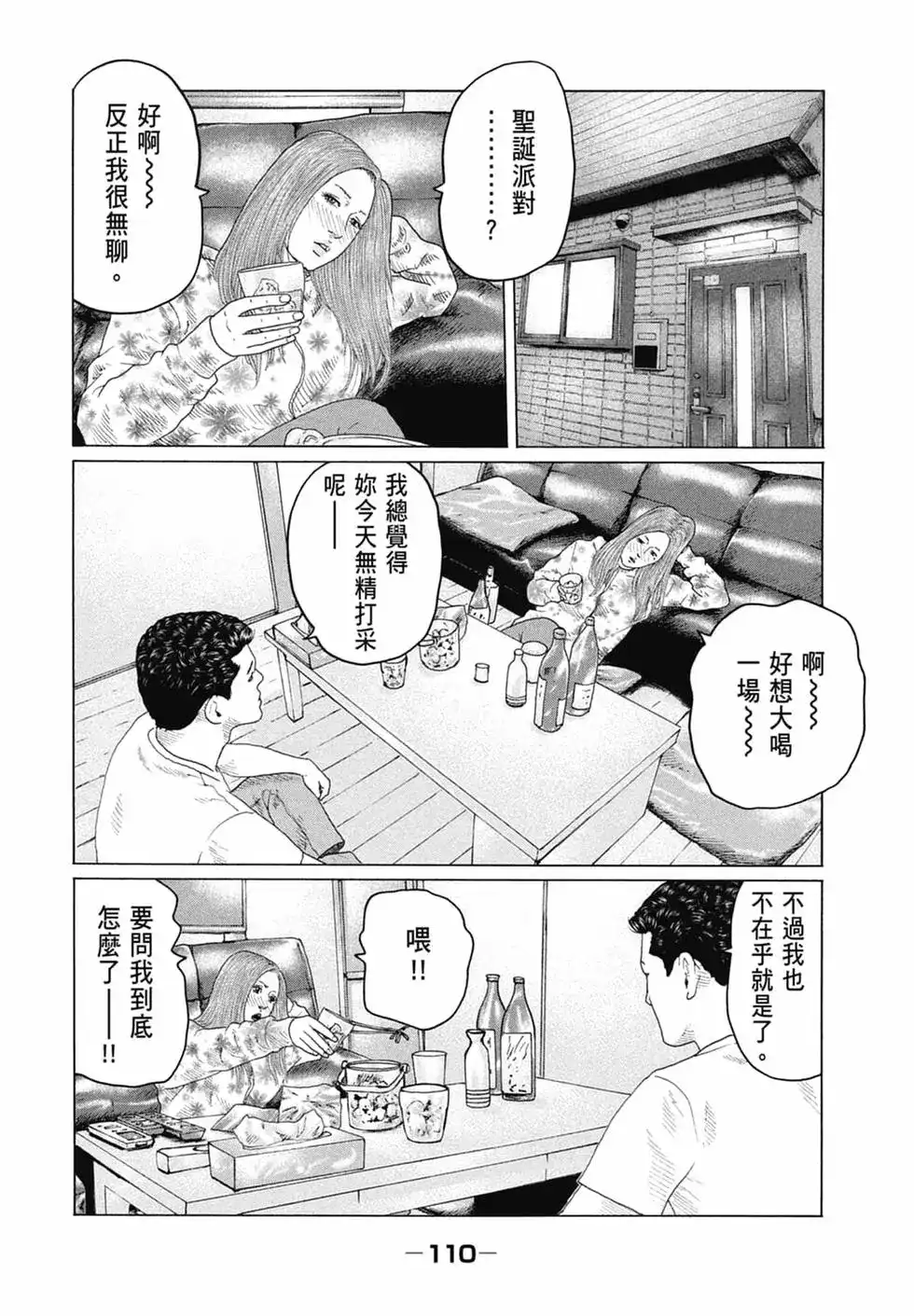 《寓言杀手》单行本 第13卷 第112页